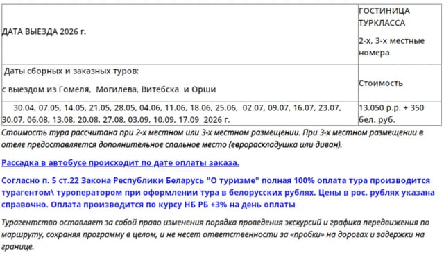 тур на выходные — фото 3