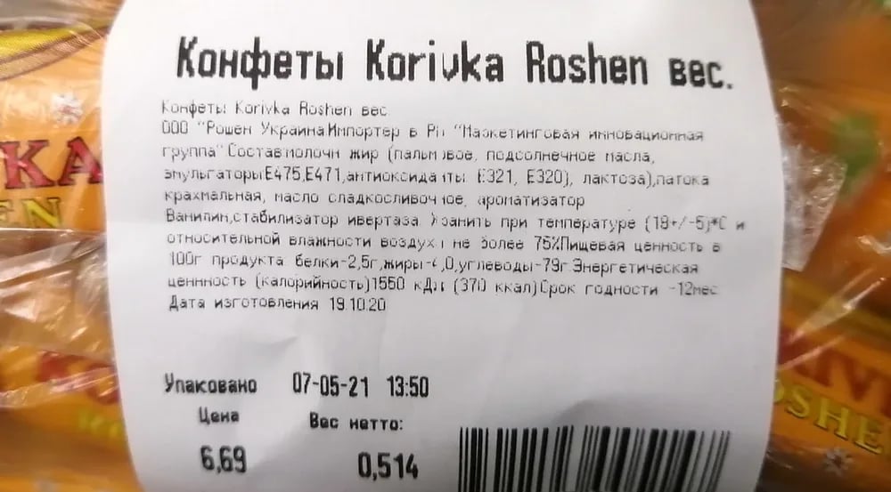 Фабрика «Красный Мозырянин» в Наровле