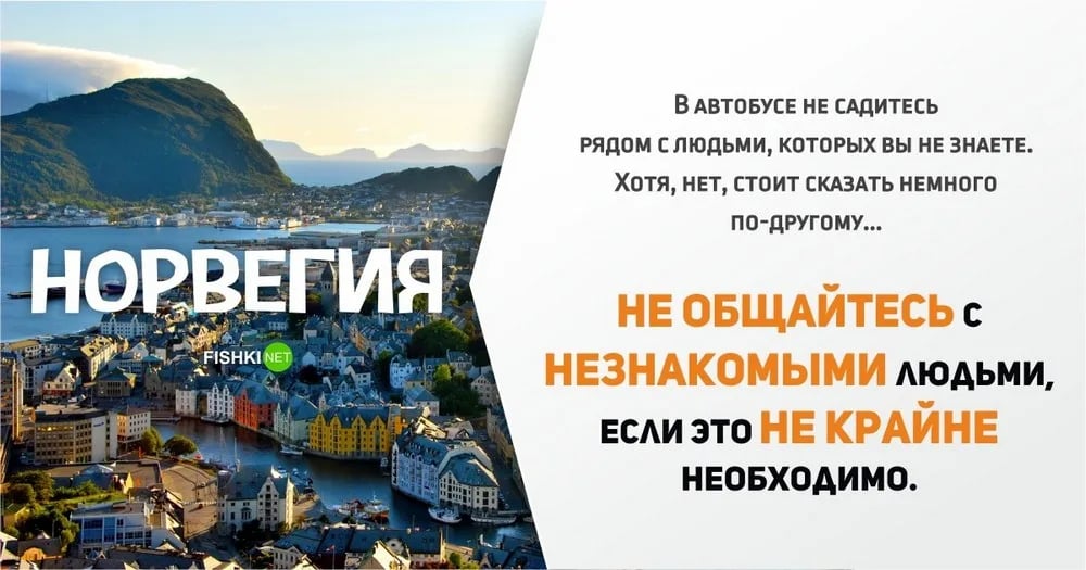 Норвегия