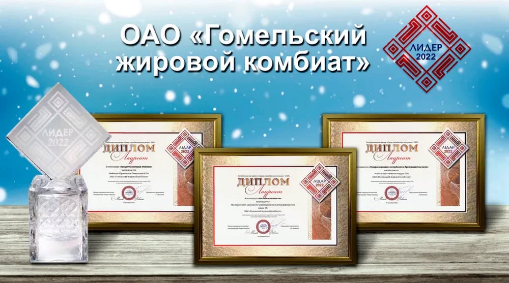 Гомельский жировой комбинат