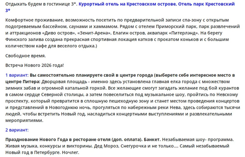 Тур на Новый год в Санкт Петербург