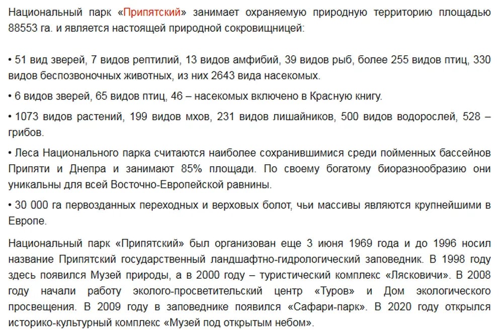 Национальный парк «Припятский»