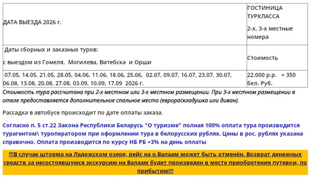 "Санкт Петербург и Валаам"