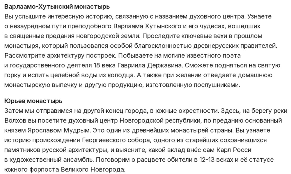 Великий Новгород
