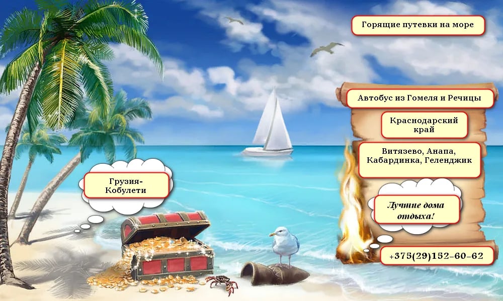Автобусный тур на море
