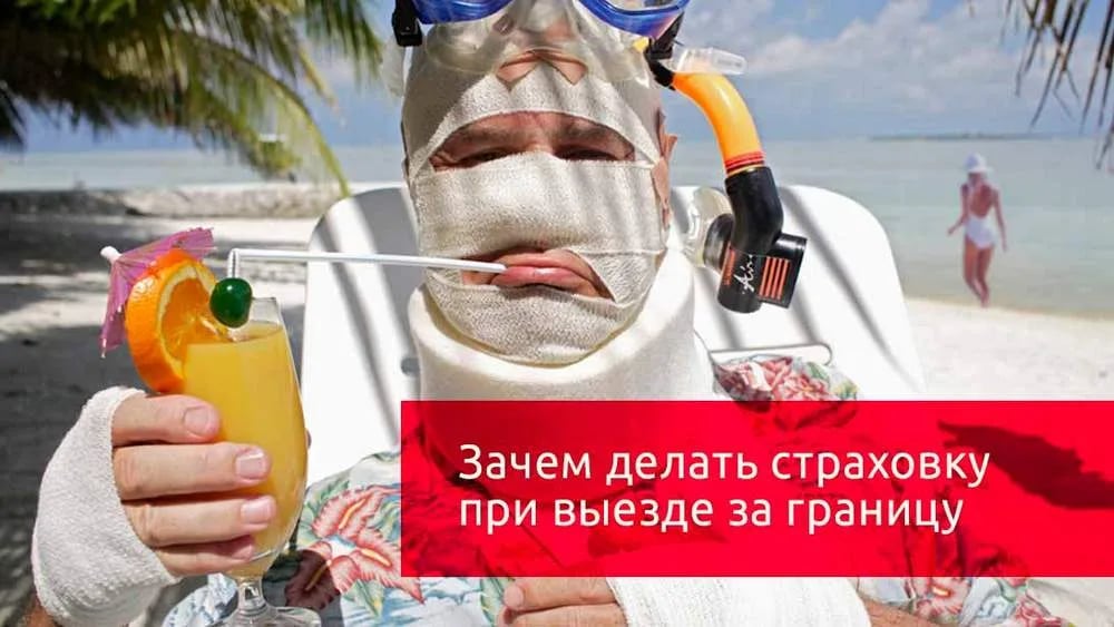 Документы для поездки за границу