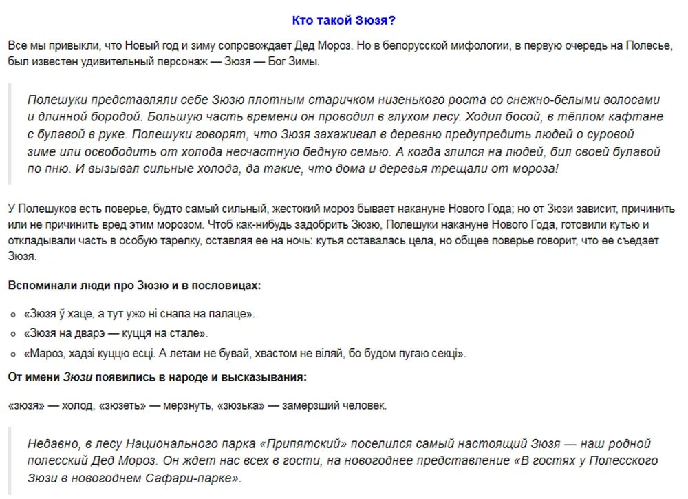 Поместье полесского Зюзи