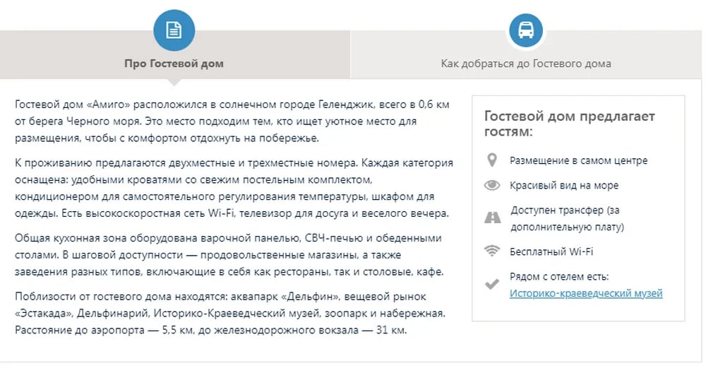 Номер в гостевом доме «Амиго»