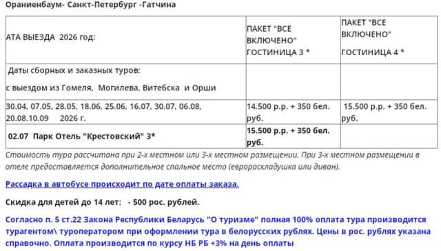 тур на выходные — фото 3