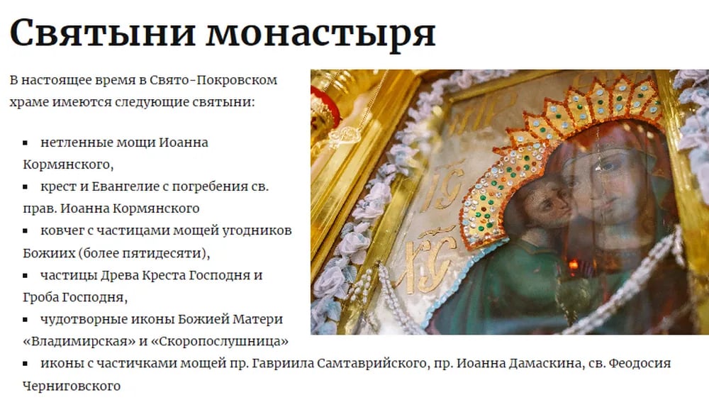 Мощи Иоанна Кормянского