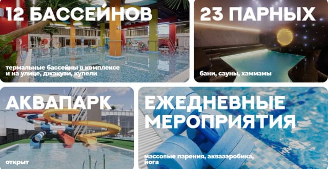 аквапарк «Аэротермы» и шопинг — фото 2