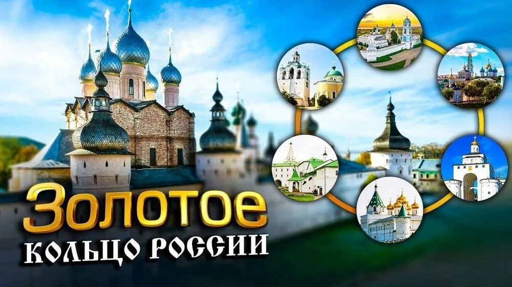 Золотое кольцо поездом: 6 городов за 5 дней