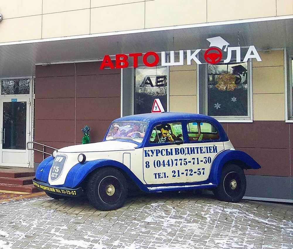 Лучшая автошкола Гомеля