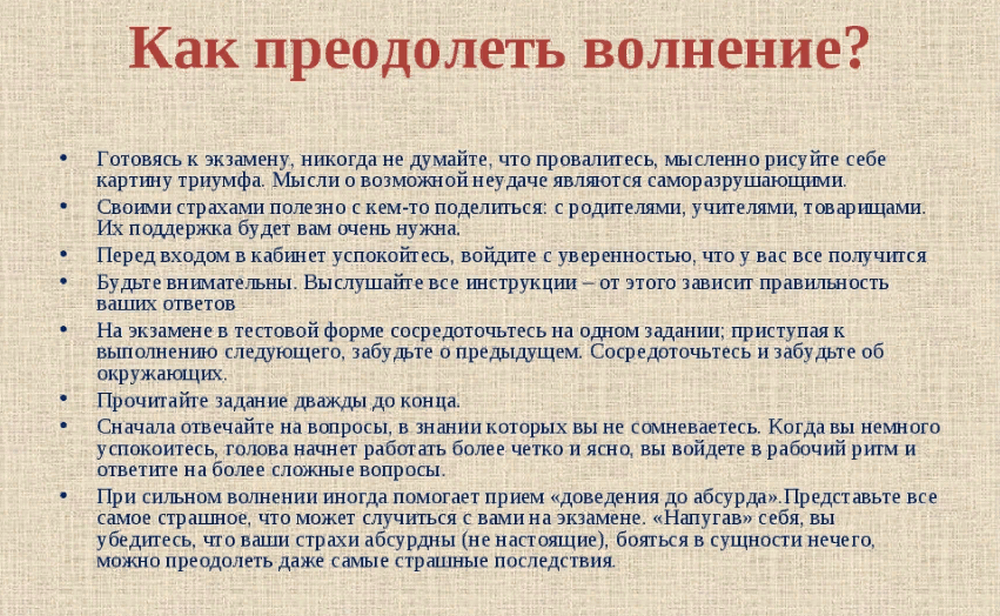 Советы сдающим экзамены. Памятка как справиться с волнением. Как побороть страх перед экзаменом. Памятка как не волноваться перед экзаменом. Как не волноваться на устном экзамене.