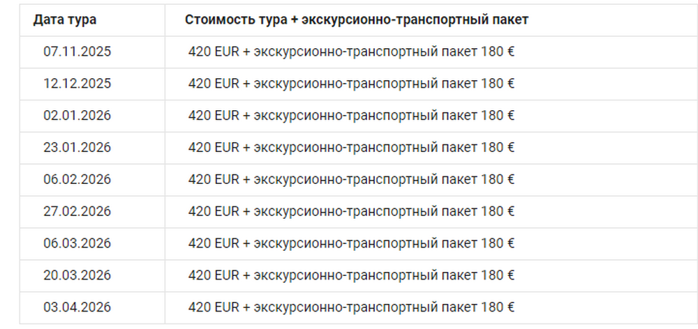 Туры во Францию