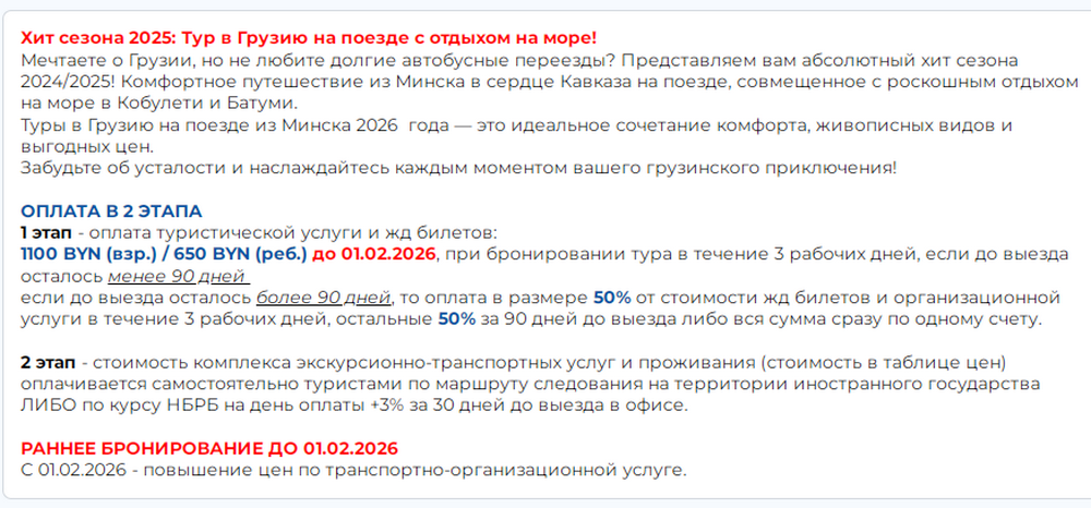 В Грузию на поезде