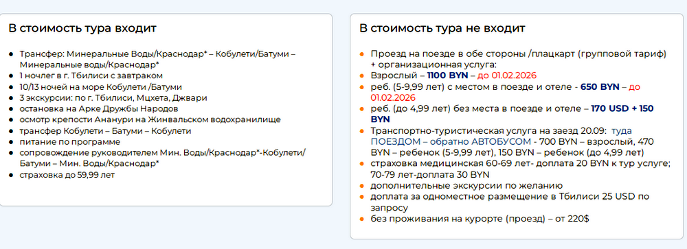 В Грузию на поезде