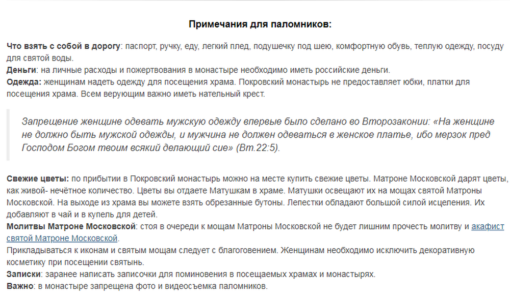 Святая Матрона Московская