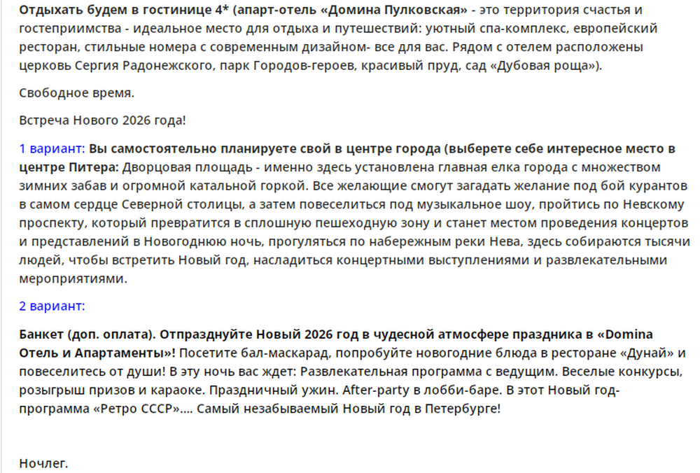 Тур на Новый год в Санкт Петербург