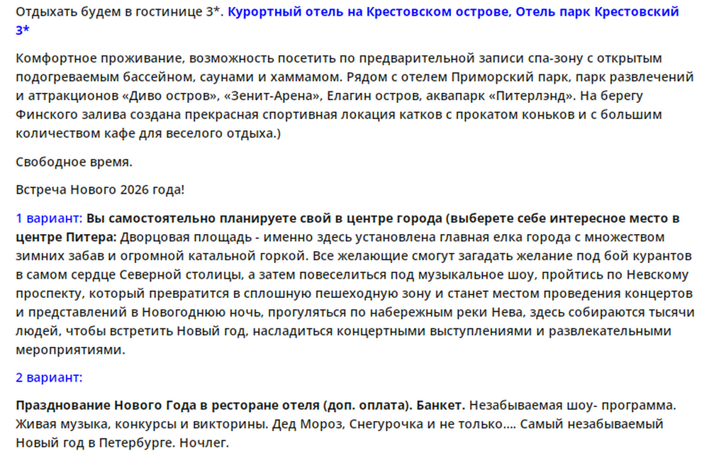 Тур на Новый год в Санкт Петербург